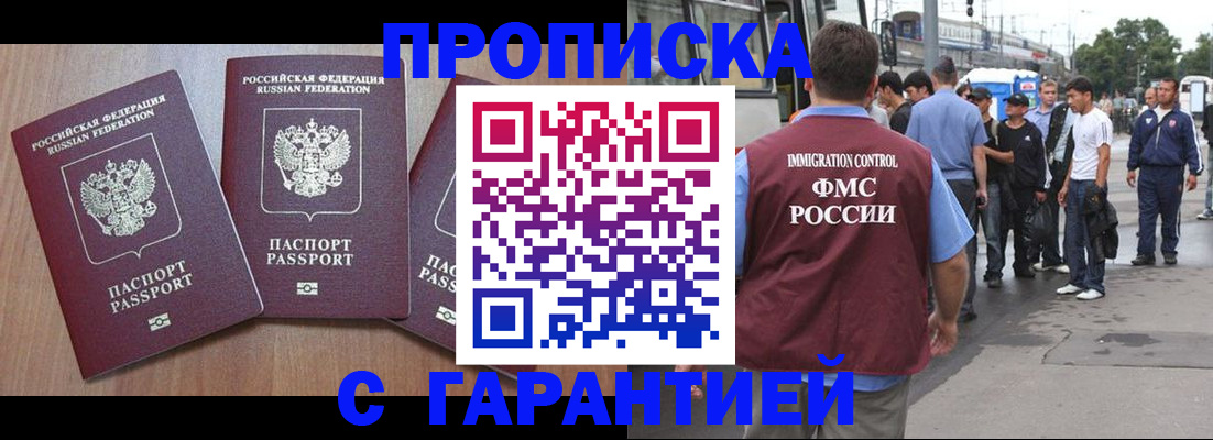 прописка гарантия в Вилючинске