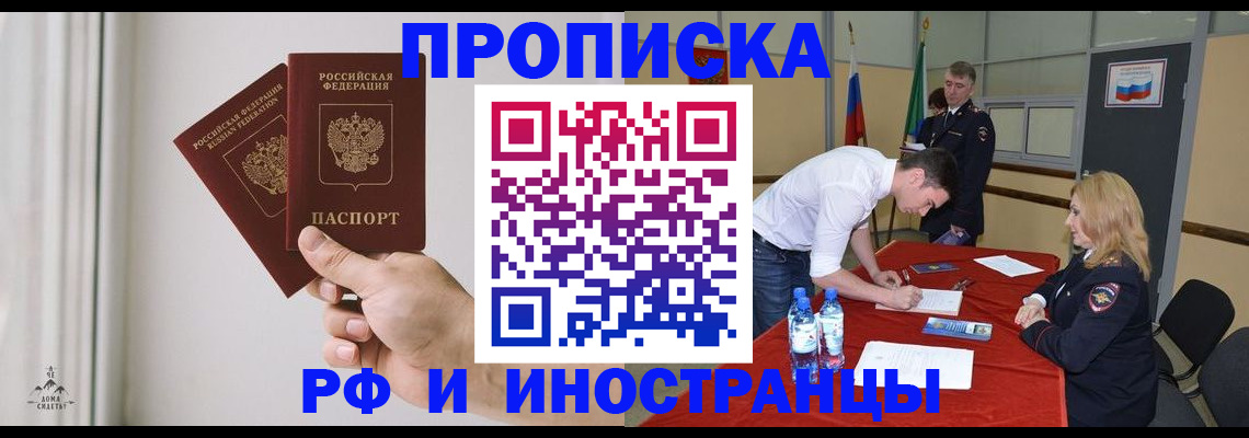 временная регистрация купить в Вилючинске