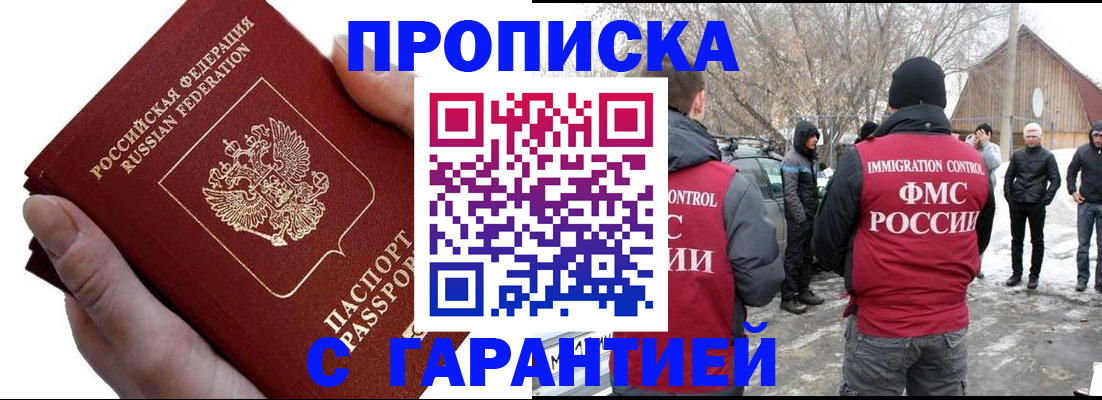 прописка для работы в Вилючинске