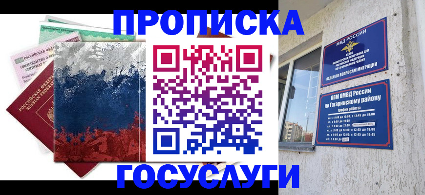 прописка для школы в Вилючинске