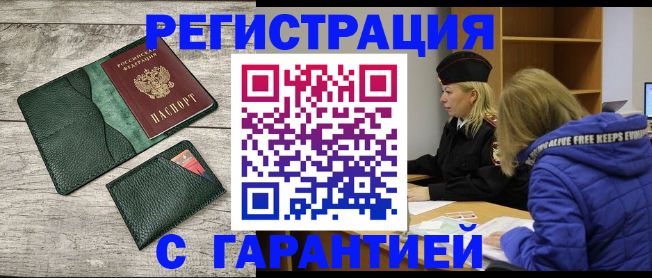 прописка паспорт в Вилючинске
